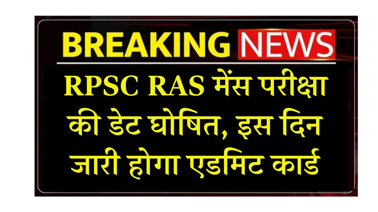 RPSC RAS Mains 2025
